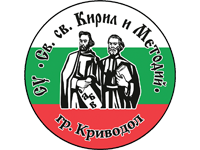 СУ "Св. Св. Кирил и Методий" - СУ Св. Св. Кирил и Методий - Криводол